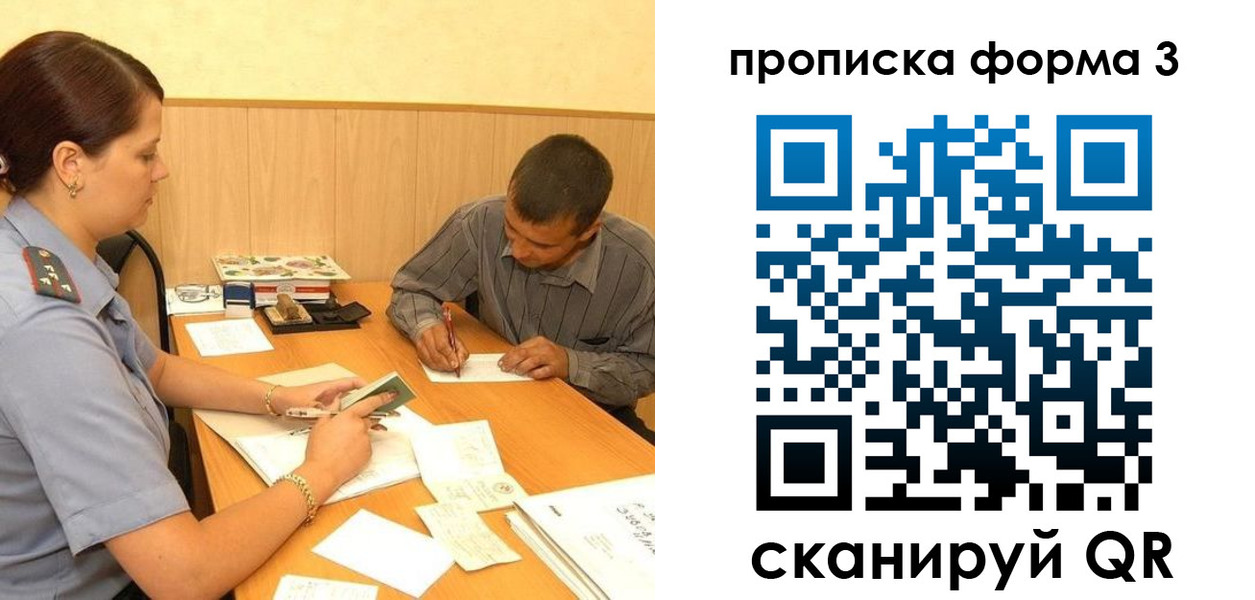 прописка для работы в Люберцах