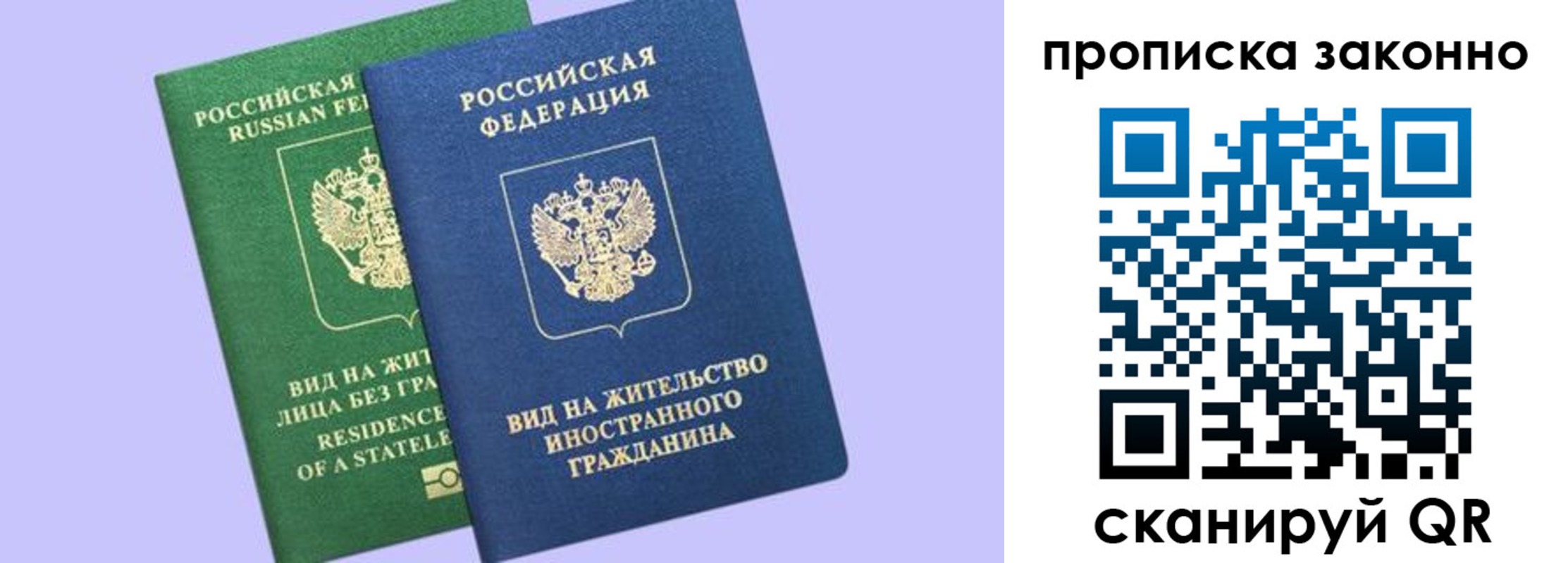 временная регистрация недорого в Люберцах