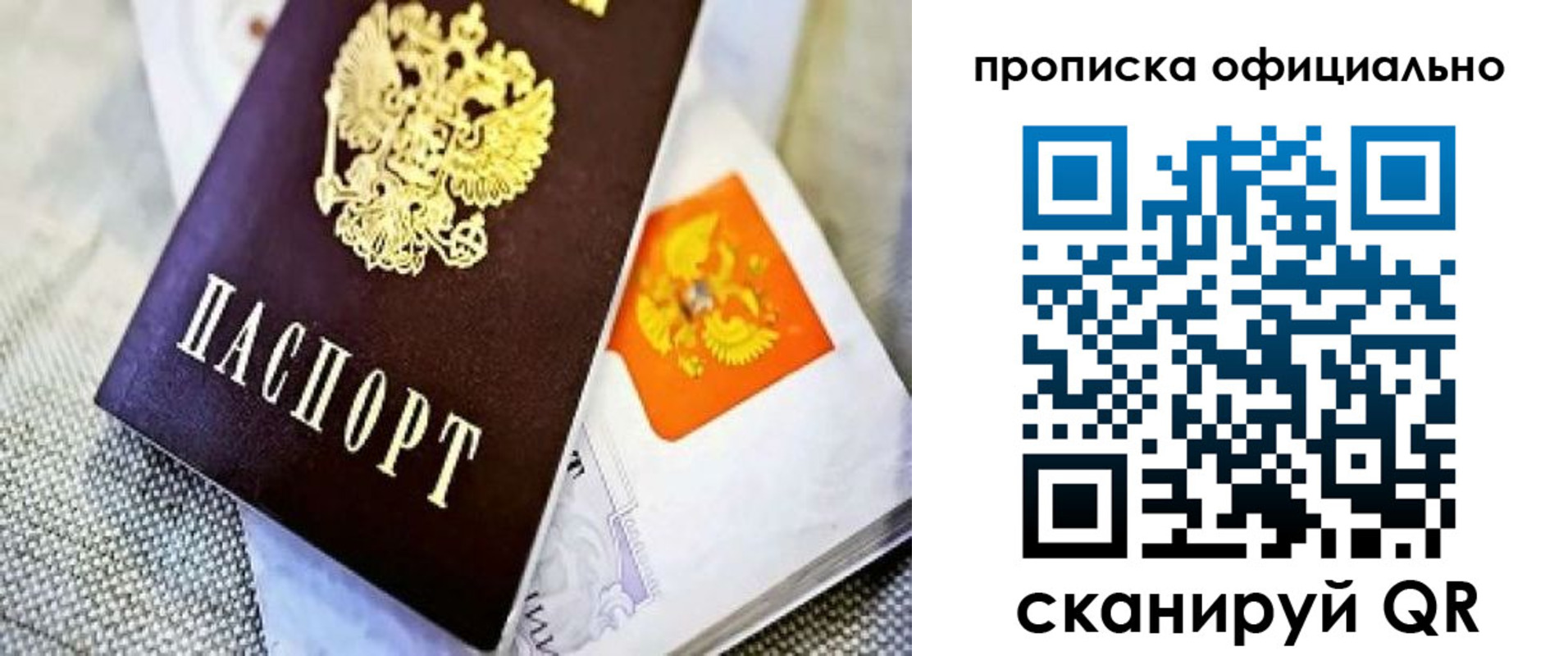 временная регистрация гарантия в Люберцах