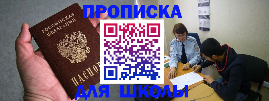 прописка ребенка в Люберцах